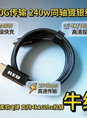 240W  全功能同轴镀银线1米100WPD3.0/4K160hz投屏线