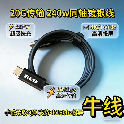 240W  全功能同轴镀银线1米100WPD3.0/4K160hz投屏线