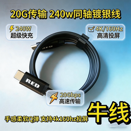 240W  全功能同轴镀银线1米100WPD3.0/4K160hz投屏线
