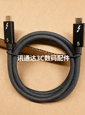 雷电5全功能双typec数据线80Gbps硬盘盒扩展坞高速传输视频一线通