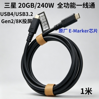 240W 三星USB4 PD3.1 20Gbps 兼容3.2/3.1/雷电4/4K/8K60Hz一线通