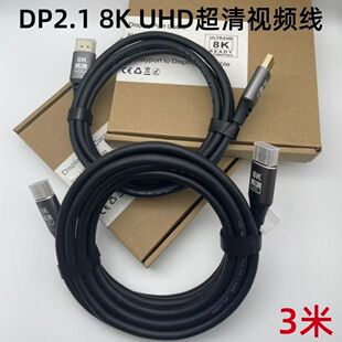 DP线2.1带ultra8KUHD高清线8K60Hz 4K120Hz 48Gbps显示器连接线