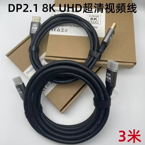 DP线2.1带ultra8KUHD高清线8K60Hz 4K120Hz 48Gbps显示器连接线