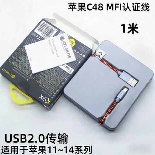亚马逊 盒装1米C48 MFI认证线适用于苹果6S78/X/11/12/13/14手机