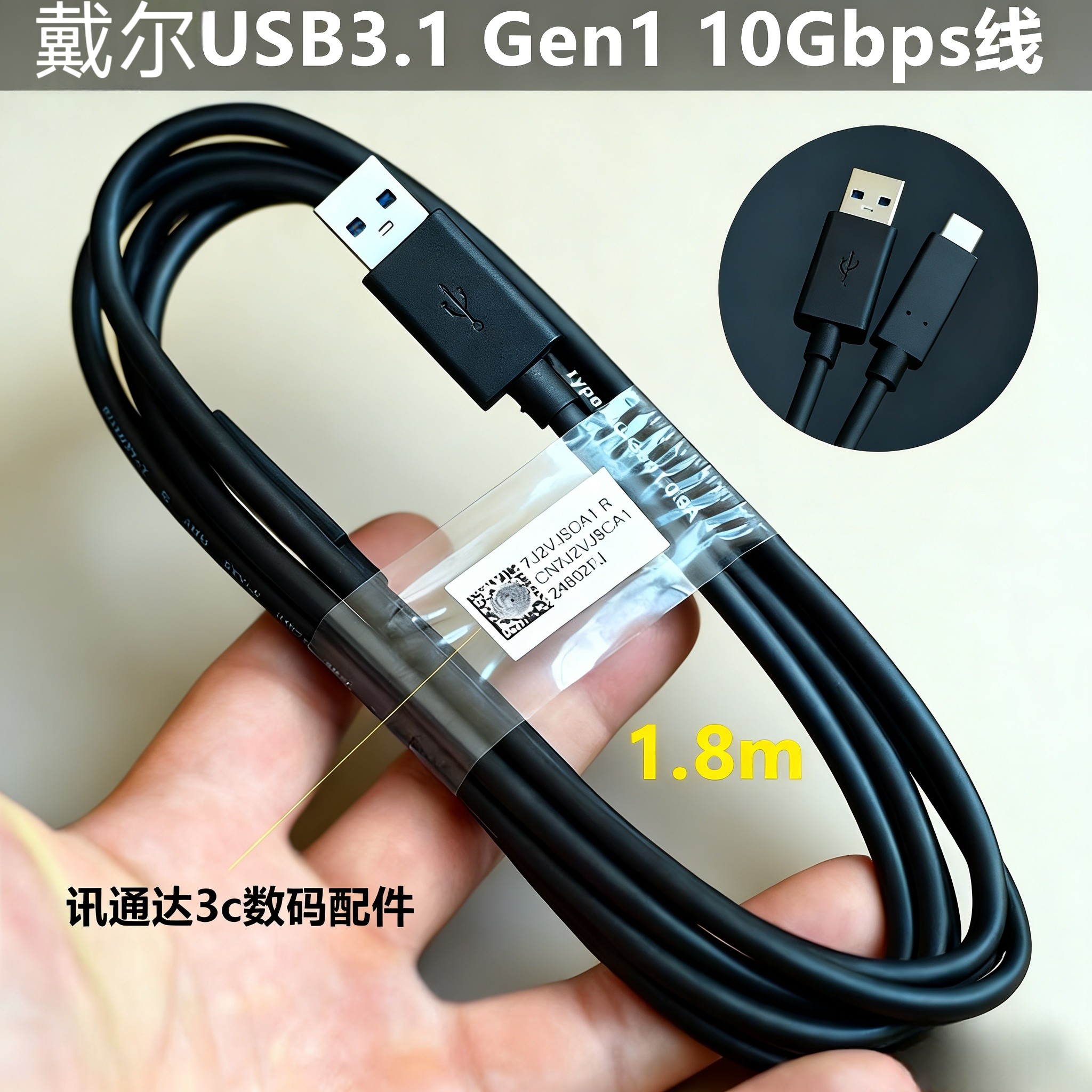 戴尔1.8米 USB3.1 TYPE-C 3A数据线 高速10G