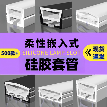 LED柔性硅胶灯带硅胶套管空管免开槽线条灯嵌入式明装暗装