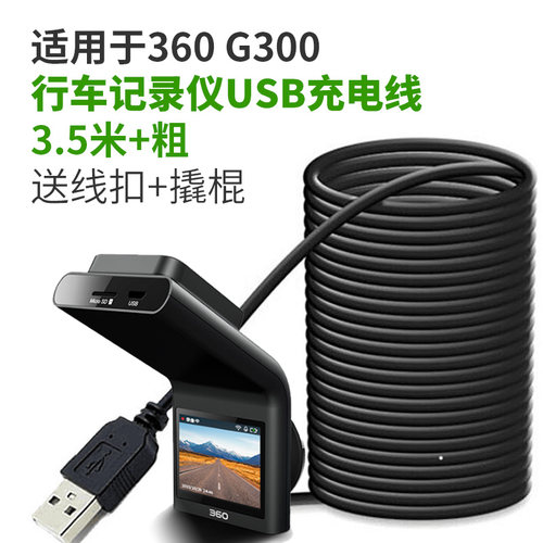 电线美猴王二代插头行车记录仪