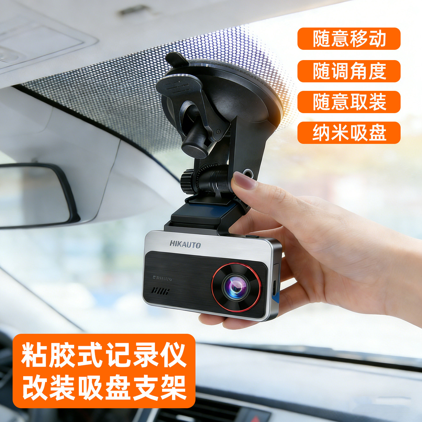 海康凌度粘胶记录仪通用吸盘支架