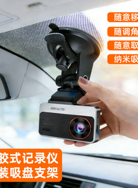 海康凌度粘胶记录仪通用吸盘支架