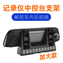 后视镜行车记录仪固定架支架云流媒体中控台仪表台大货车凌度通用