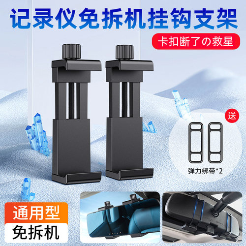 后视镜记录仪卡扣凌度卡扣