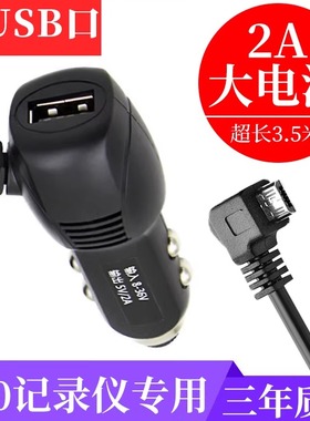 360行车记录仪电源线J501/J511/G300/S650/M301专用汽车载充电线