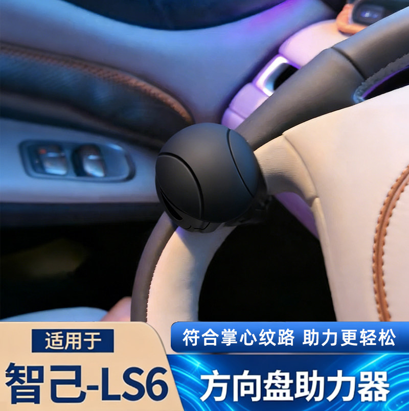 智己LS6/L6/LS7专用方向盘助力球辅助转向助力器极越07单手打配件