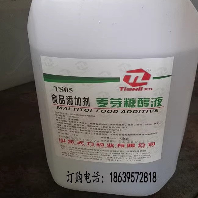麥芽糖醇液 食品級 食用烘焙原料無糖冷飲糕點餅干保濕劑30kg包郵