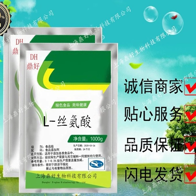 食品级 L-丝氨酸营养强化剂氨基酸健身食用添加剂营养增补剂1000g