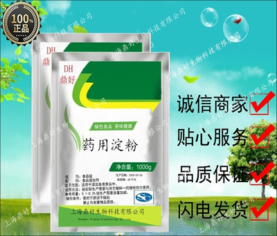 药用淀粉食品级 药用辅料 可溶性淀粉医药级药片填充剂泡澡杀菌用