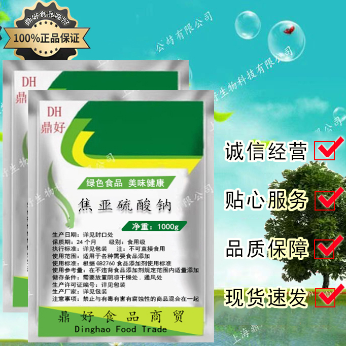 食品级 焦亚硫酸钠 果蔬保鲜剂防腐漂白莲藕豆芽花生保鲜粉增白剂