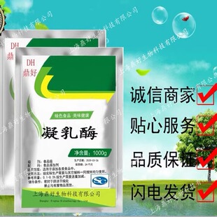 复合凝乳酶食品级自制奶酪芝士植物固化剂凝固剂酶制剂500g装包邮