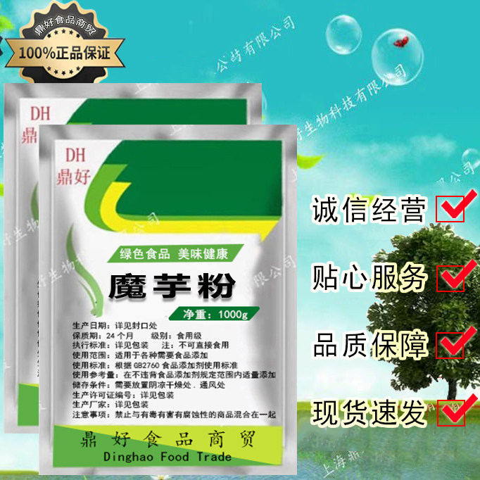 魔芋豆腐专用粉食品级魔芋精粉做魔芋豆腐胶凝固剂增稠稳定增筋剂