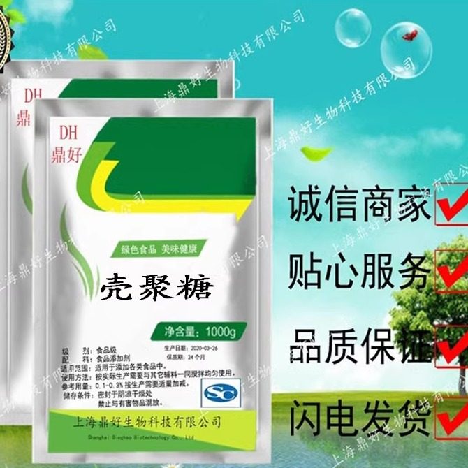 水溶性壳聚糖 食品级 防腐剂 保鲜剂酸性羧甲基壳寡糖 甲壳素包邮