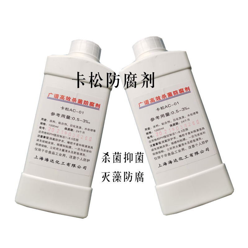 卡松用于化妆品日化除菌防霉