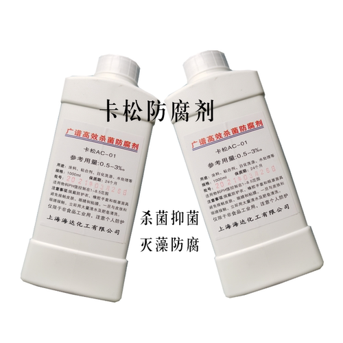 卡松用于化妆品日化除菌防霉