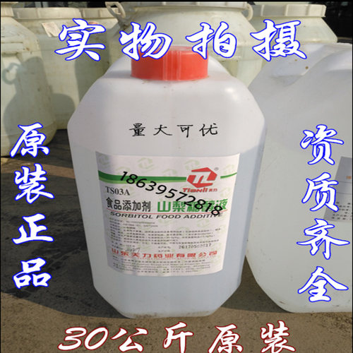 食品级山梨糖醇保湿软化甜味剂