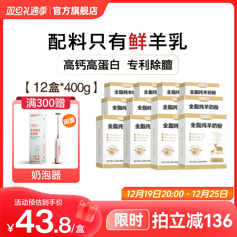 百年龙腾400g*12盒纯羊奶粉中老年无添加蔗糖成人女士官方旗舰店