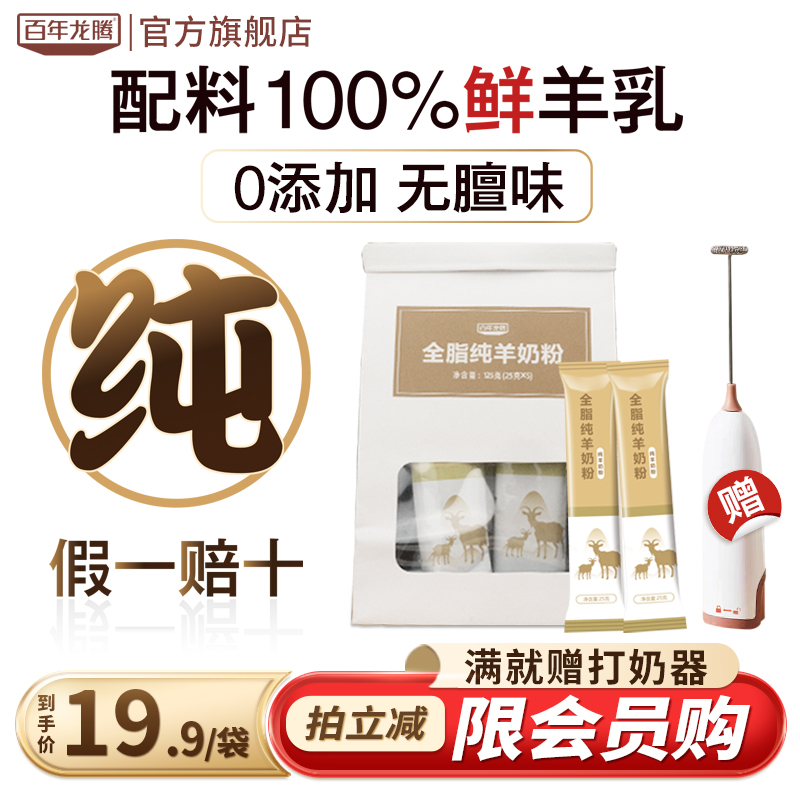 百年龙腾全脂纯羊奶粉高钙高蛋白