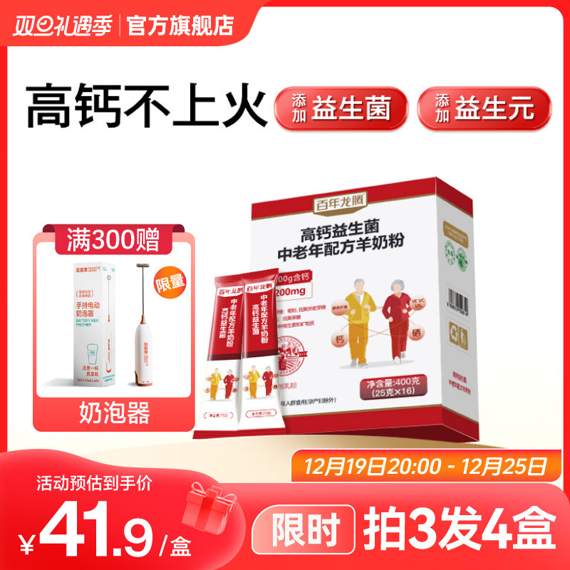 百年龙腾高钙益生菌中老年人羊奶粉益生元成人高蛋白官方旗舰店