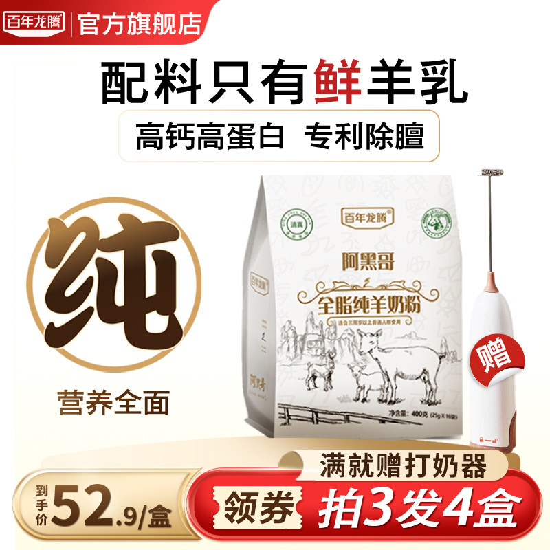 百年龙腾纯羊奶粉圭山羊全脂高钙中老年人学生成人女士官方旗舰店