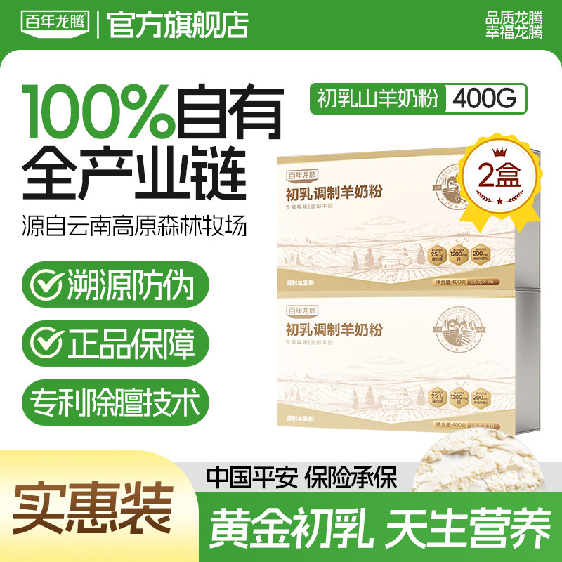 百年龙腾初乳羊奶粉中老年学生成人女士高钙免疫球蛋白官方旗舰店,咖啡/麦片/冲饮,学生/成人/中老年羊奶粉,淘宝优惠券,粉丝福利购,淘宝优惠卷