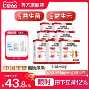 12盒高钙益生菌羊奶粉益生元 百年龙腾400g 中老年成人官方旗舰店