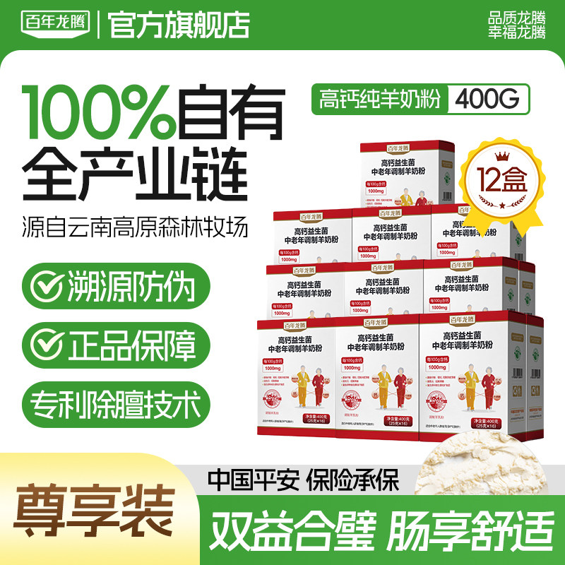 百年龙腾中老年高钙益生菌羊奶粉12盒添加益生元成人官方旗舰店,咖啡/麦片/冲饮,学生/成人/中老年羊奶粉,淘宝优惠券,粉丝福利购,淘宝优惠卷