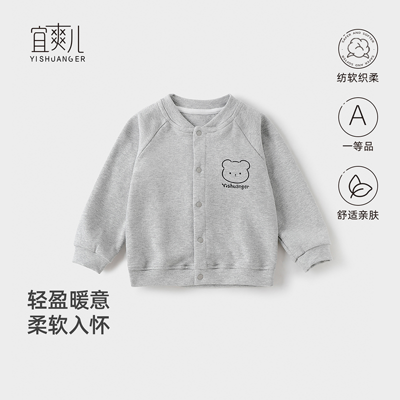 宜爽儿上衣宝宝外套亲肤舒适春秋