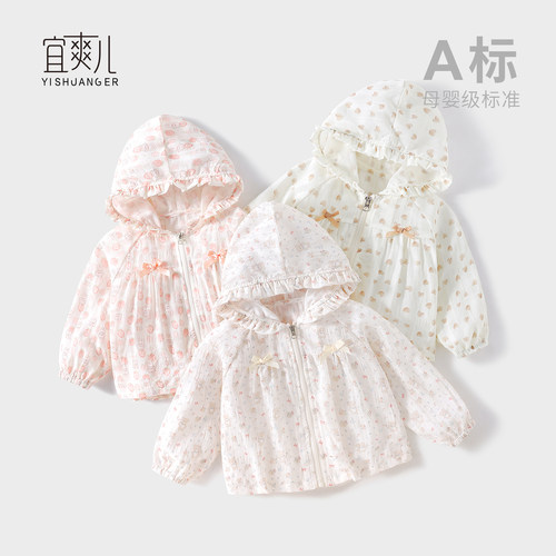 夏季薄款连帽防晒婴幼儿开衫外套