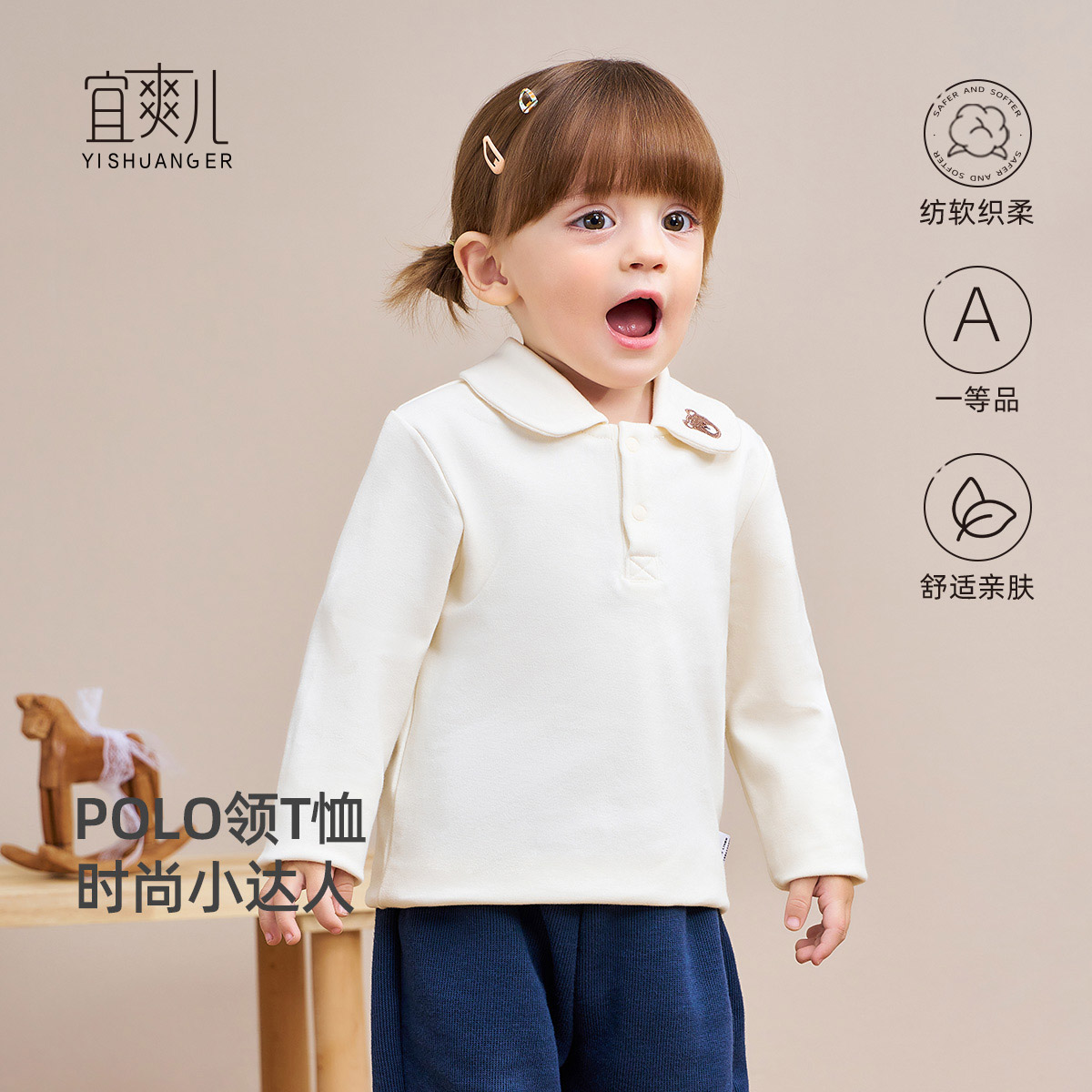 宜爽儿娃娃领亲肤舒适长袖T恤
