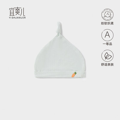 宜爽儿亲肤舒适胎帽时尚纯色男女