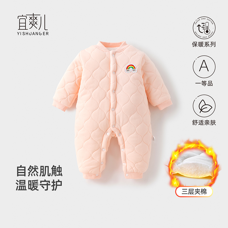 宜爽儿亲肤舒适夹棉保暖对扣哈衣