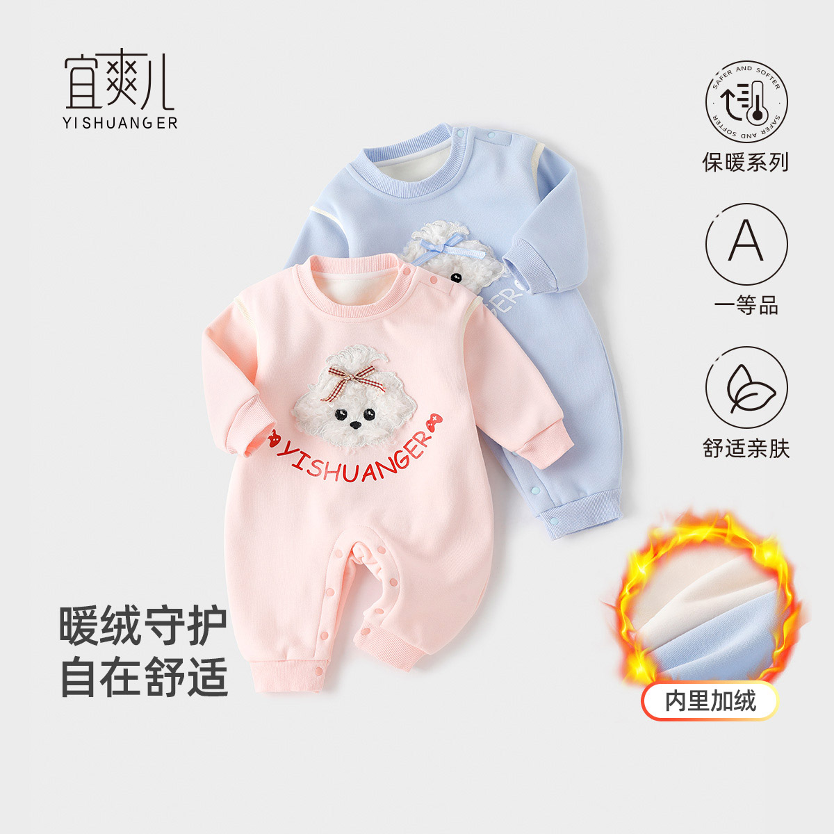 宜爽儿亲肤舒适连体衣加绒保暖