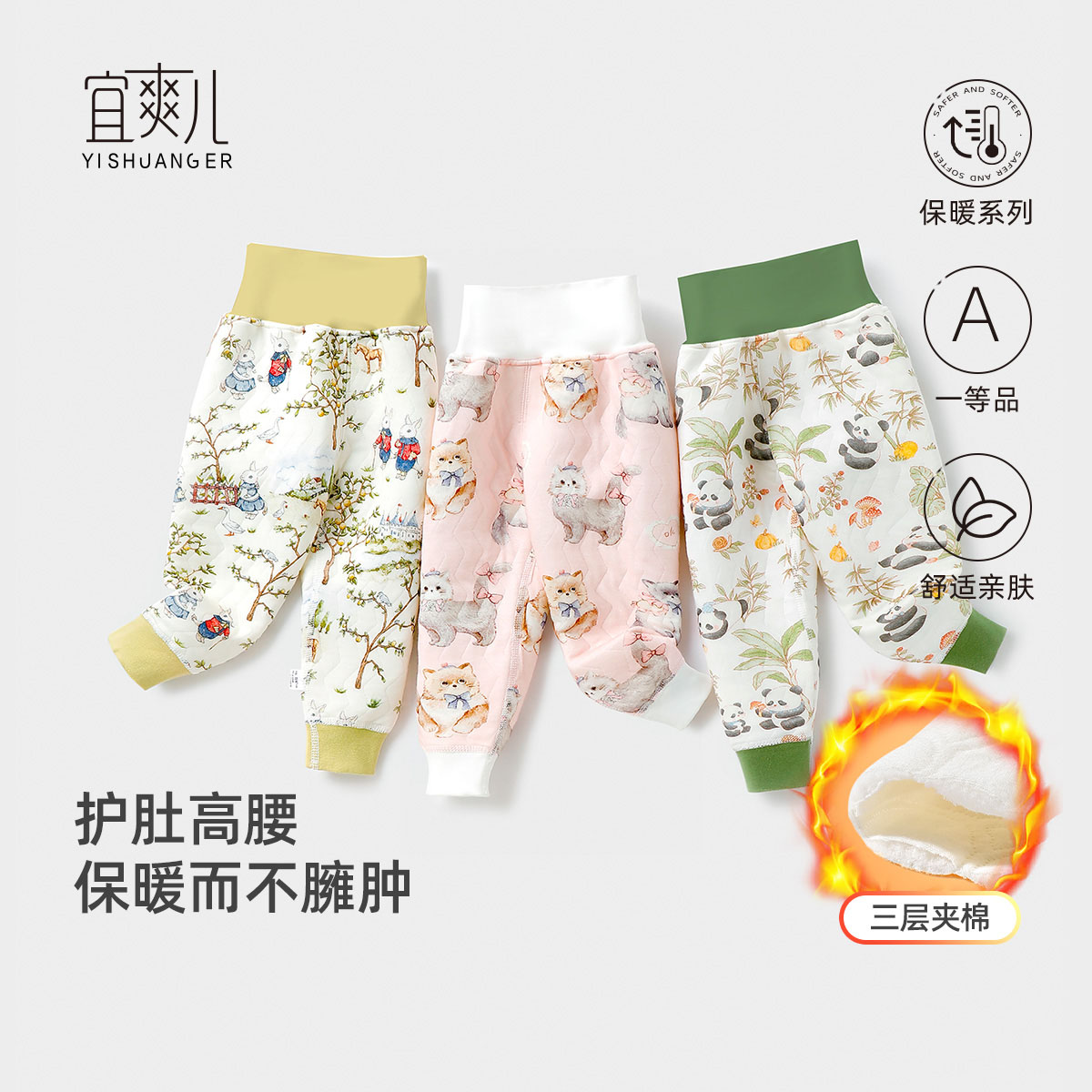 宜爽儿长裤亲肤舒适夹棉高腰裤