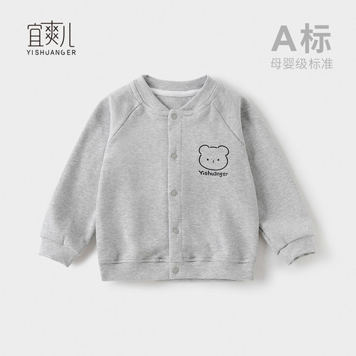 宜爽儿上衣宝宝外套亲肤舒适春秋