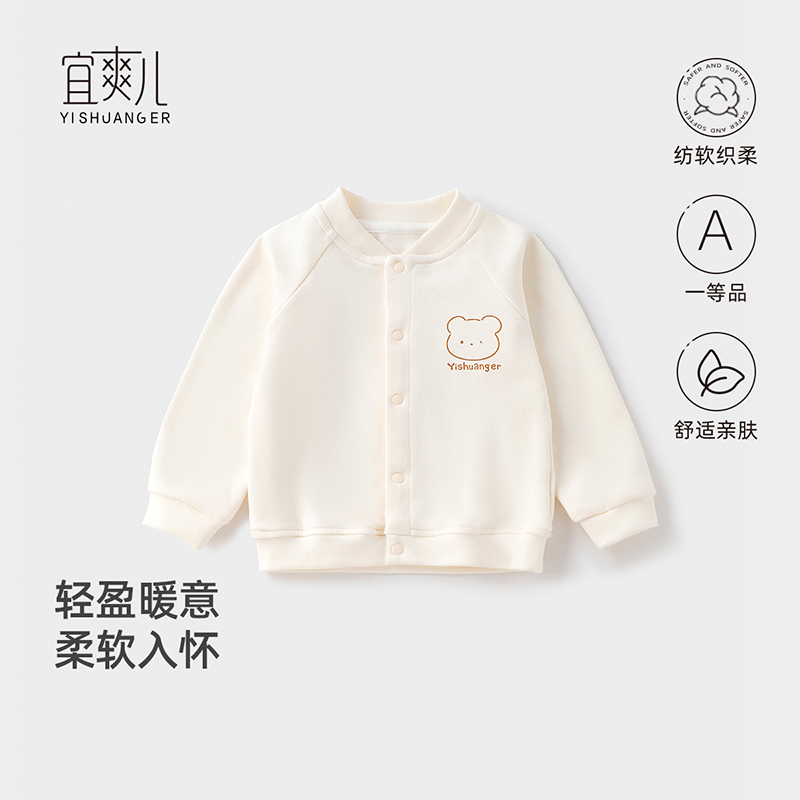 宜爽儿上衣宝宝外套亲肤舒适春秋