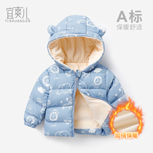 宜爽儿棉袄加绒棉衣儿童羽绒棉服男女童宝宝冬季加厚外出外套羽绒