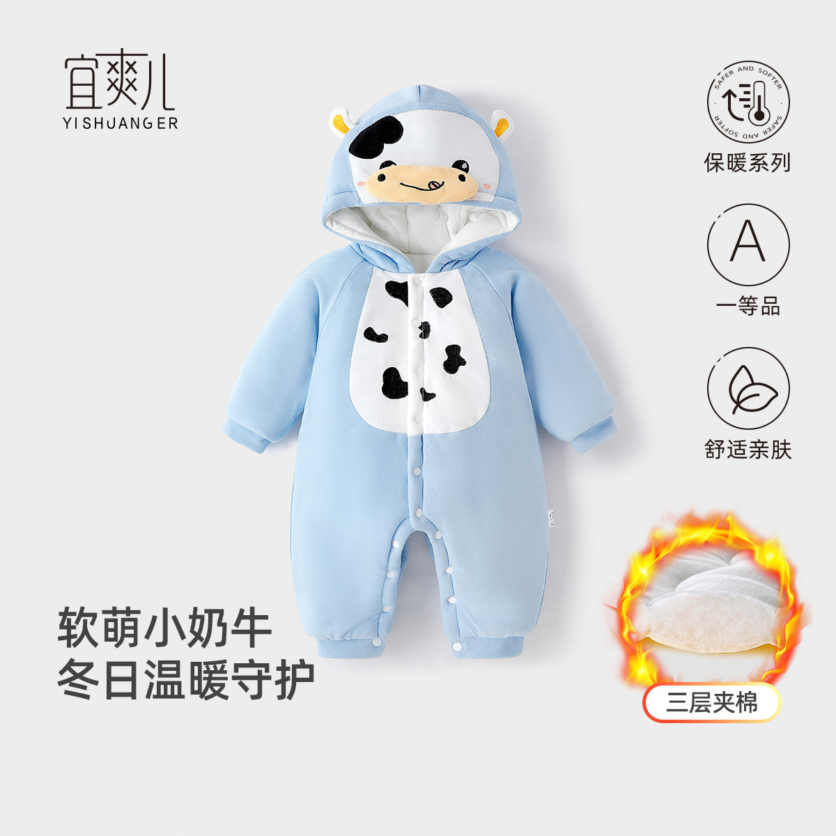 宜爽儿单排扣亲肤舒适连体衣夹棉