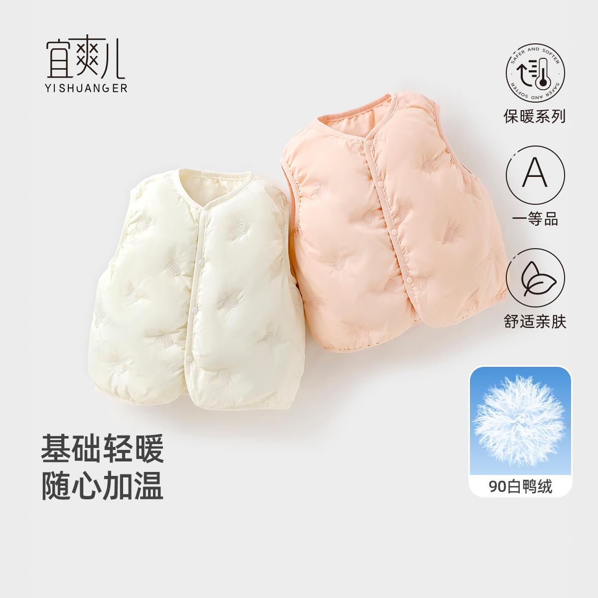宜爽儿亲肤舒适马甲羽绒护肚