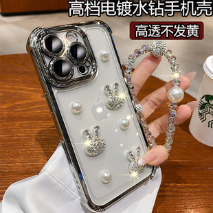 外壳15pro高级感14女款 奢华闪钻珍珠兔子适用苹果16ProMax手机壳新款 带镜头膜全包气囊防摔透明硅胶套带挂绳