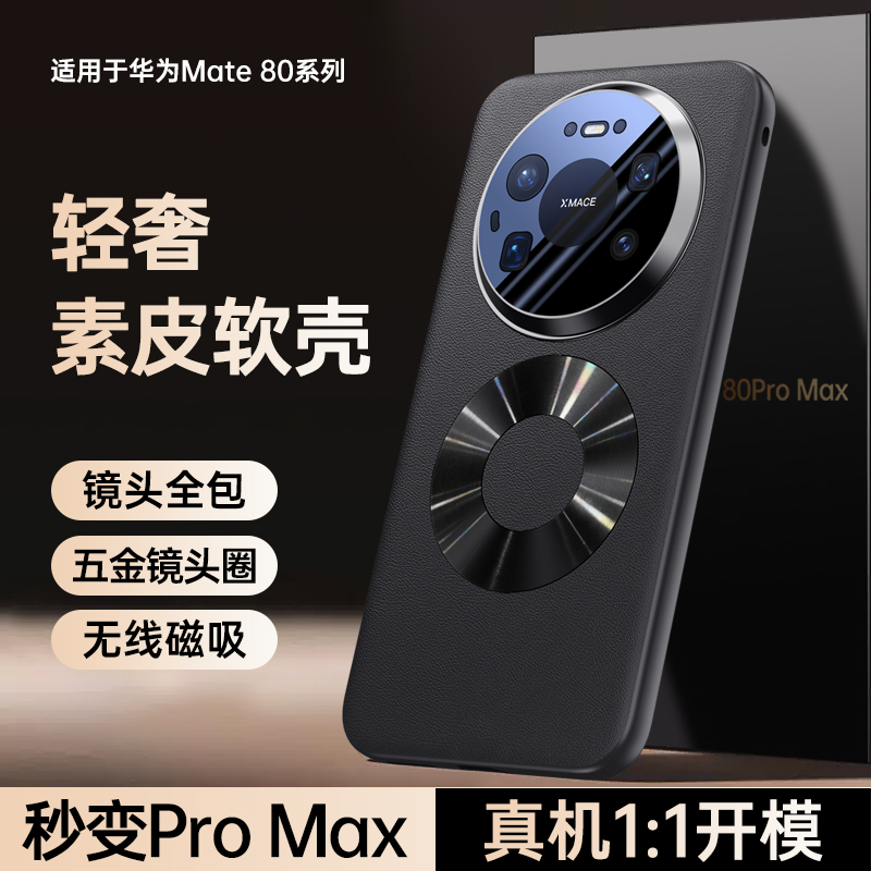 轻奢素皮纹适用华为Mate80手机壳新款80Pro商务高级感80ProMax男款带镜头膜Mate80RS全包防摔女磁吸软保护套