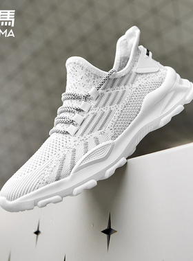 森马男鞋夏季透气薄款2025新款白色男士大码鞋网面椰子飞织运动鞋