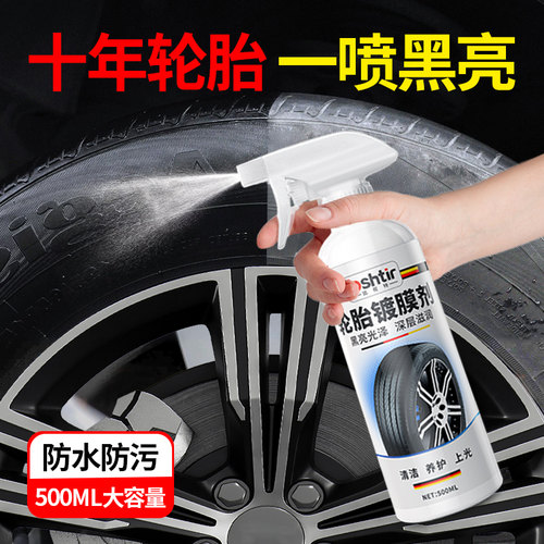 汽车轮胎蜡光亮剂增黑亮耐久翻新防水深度保养防老化专用修复神器